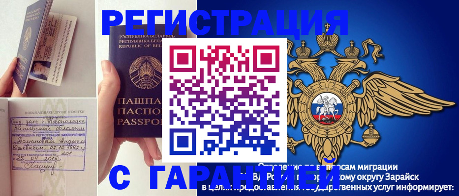 прописка законно в Звенигово