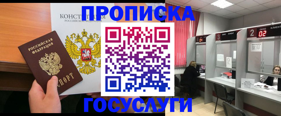 временная регистрация недорого в Звенигово